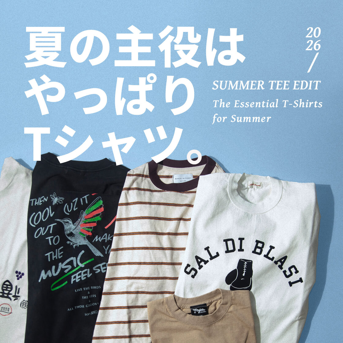 夏はやっぱりTシャツ特集
