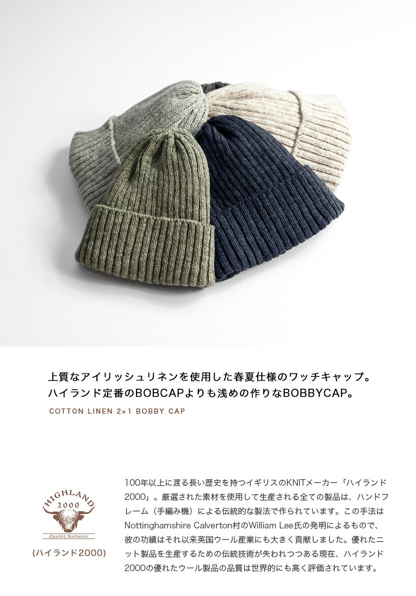 HIGHLAND 2000 ハイランド2000 2×1リブ リネンコットン BOBBYCAP