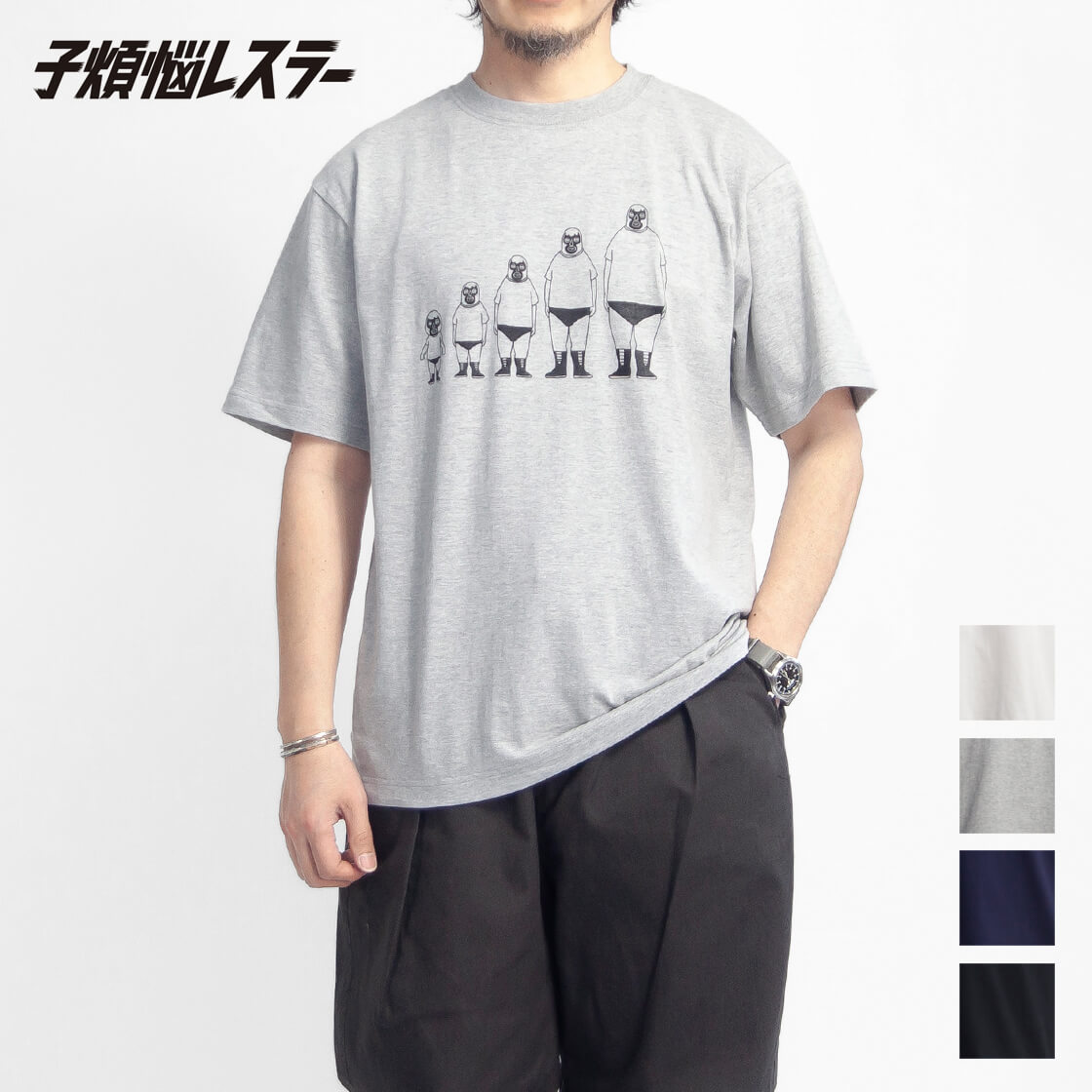子煩悩レスラー 背比べファミリーTシャツ 親子コーデ