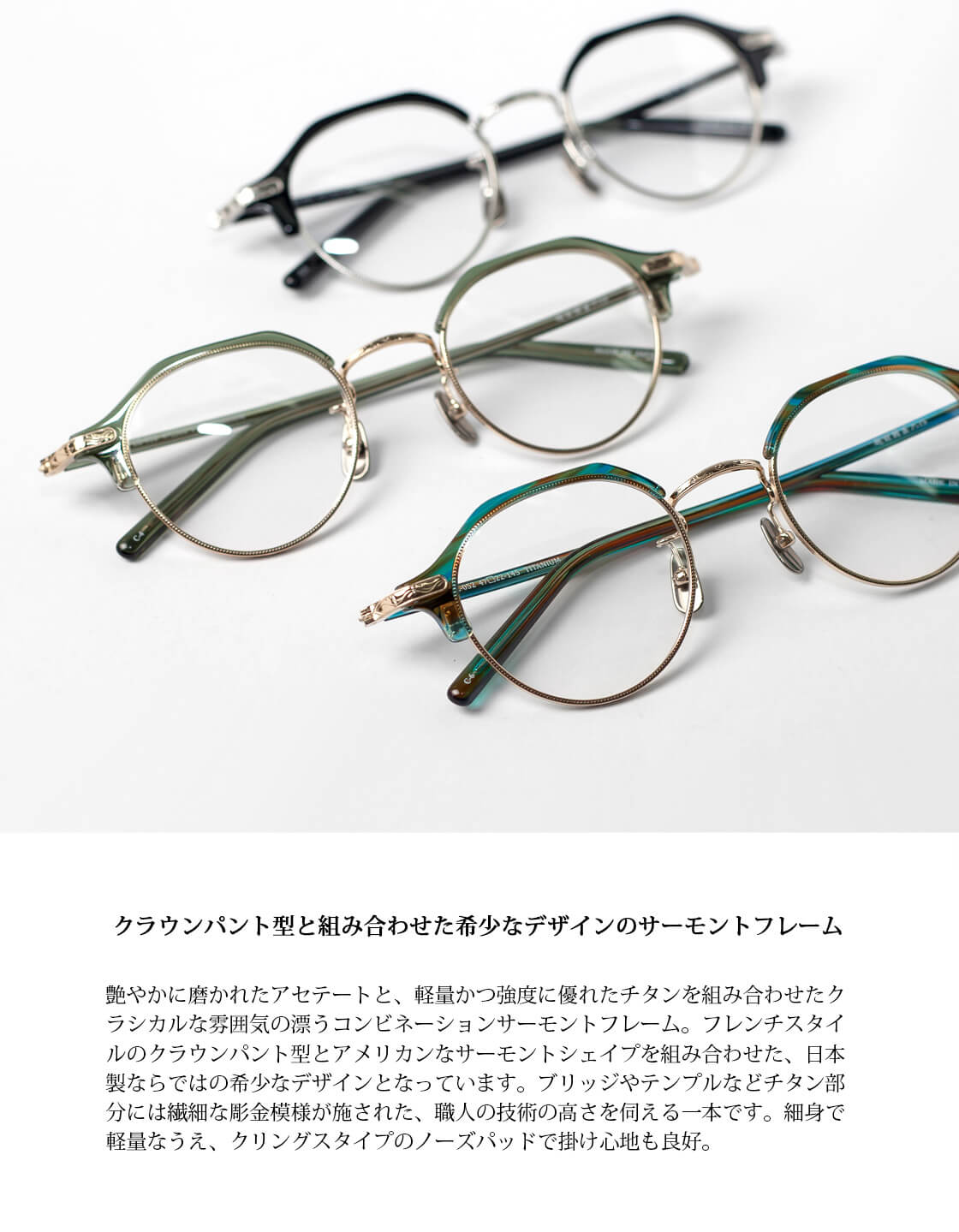 越前國甚六作 クラウンパント サーモントフレーム コンビ EZ-052 日本