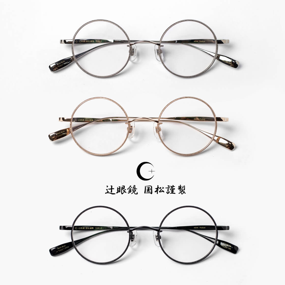 辻眼鏡 国松謹製 ラウンドフレーム チタン 日本製 鯖江 メガネ 度付き 伊達