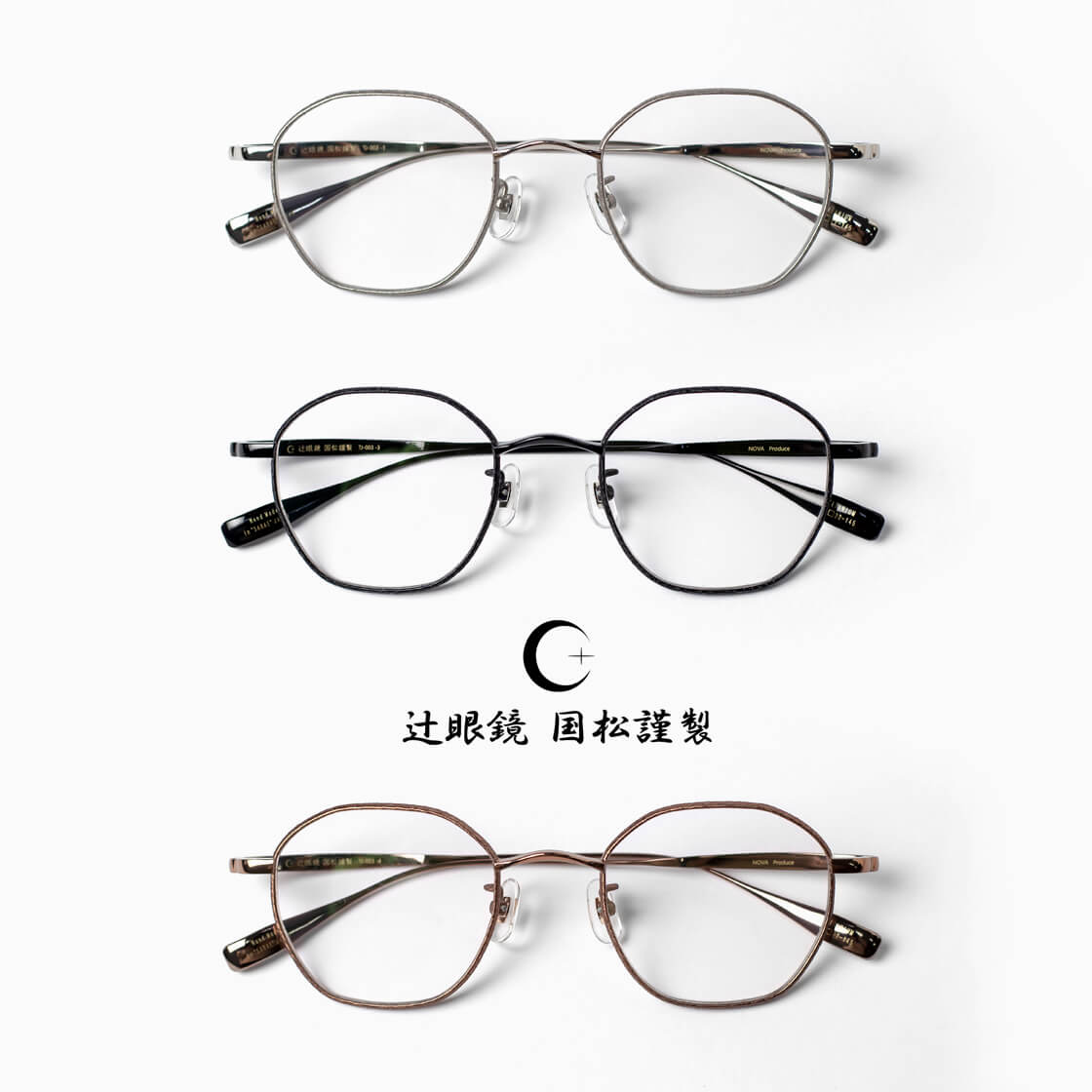 辻眼鏡 国松謹製 オクタゴンフレーム 多角形 チタン TJ-003 日本製 鯖江 メガネ 度付き 伊達