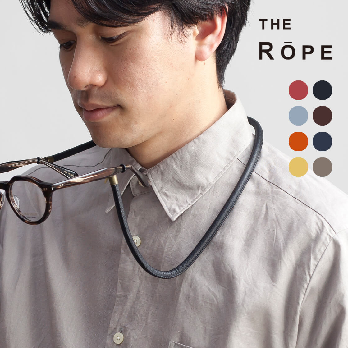 THE ROPE ザ・ロープ グラスコード レザー 牛革 シボ 極太丸紐 ８色 国産 メガネコード 日本製 おしゃれ