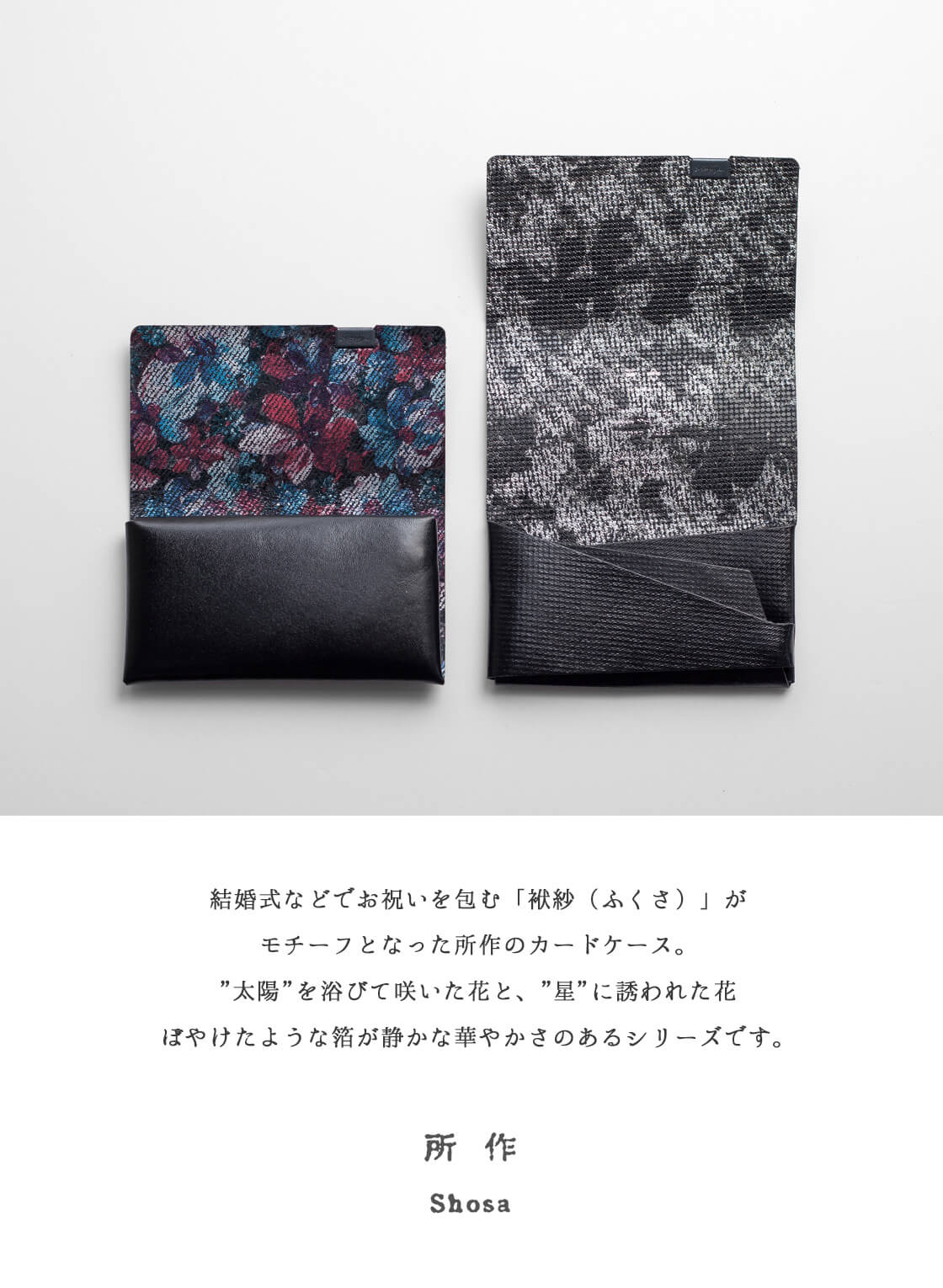 所作　Shosa 名刺入れ　カード入れ　新品未使用 所作 最大37%☆7/17限定 カードケース SHOSA 名刺入れ ショサ