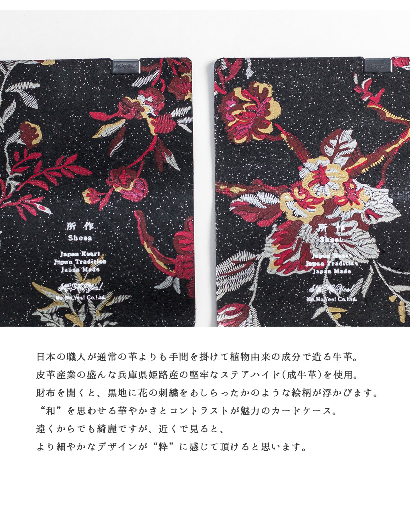 所作 shosa カードケース 名刺入れ 刺繍模様 本革 レザー 日本製