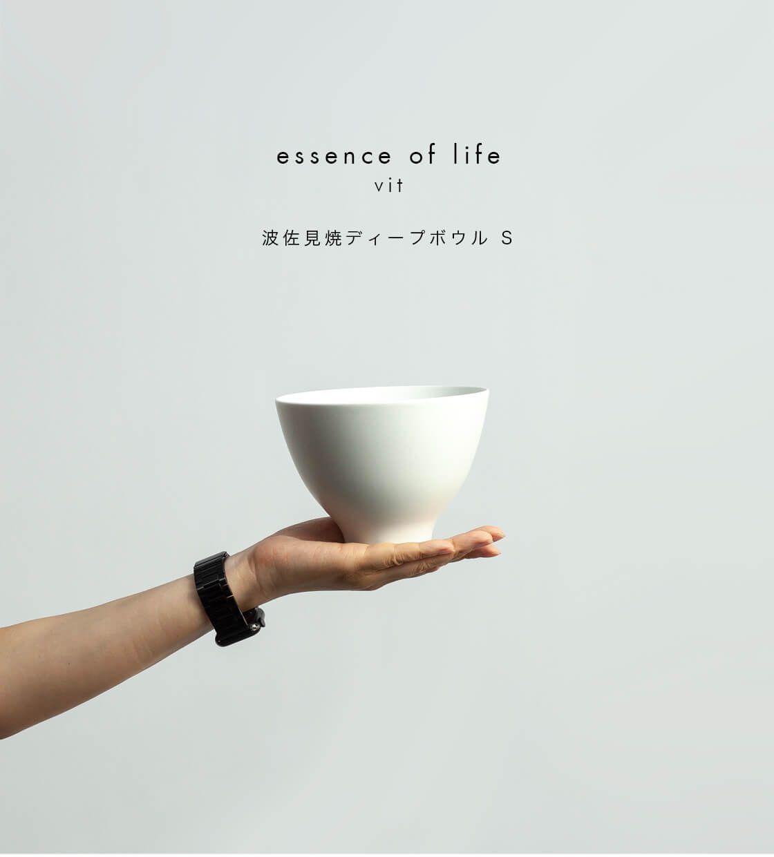 essence of life 波佐見焼 vit ヴィッテ ディープボウル S