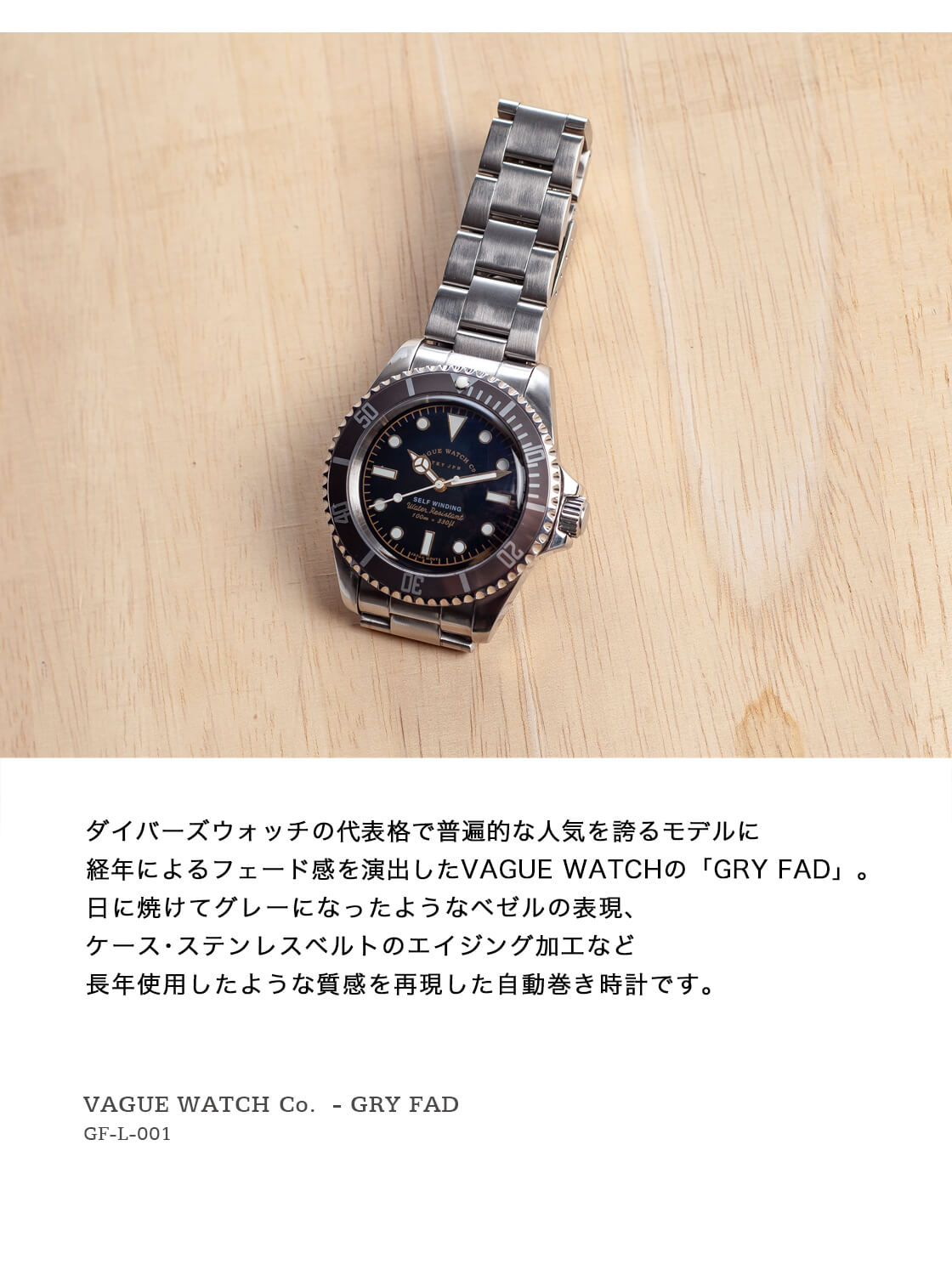 VAGUE WATCH CO. ヴァーグウォッチ GRY FAD 自動巻 VAGUE WATCH CO.（ヴァーグウォッチカンパニー）GRY FAD（グレー